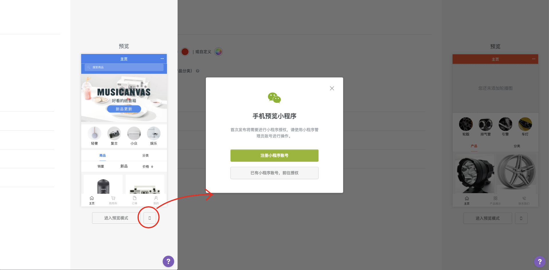 (旧版手机预览小程序弹窗) (旧版手机预览小程序弹窗)